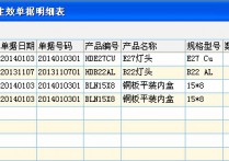 SMB中設置自定義報表快速查找未復核單據