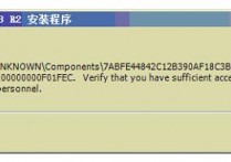 安裝SQL2008R2出現錯誤Could not open key  : UNKNOWN\Components解決辦法